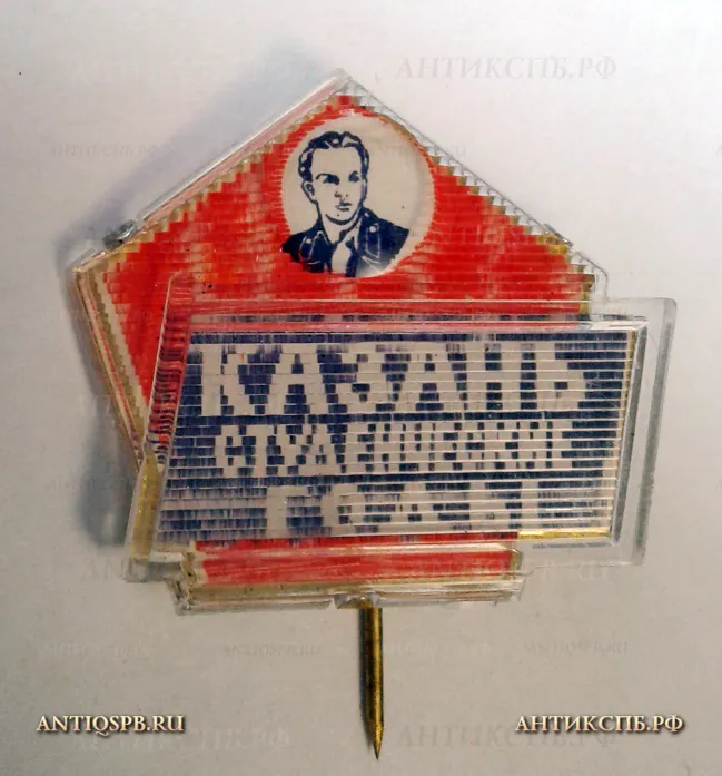 Стереозначок "Казань Ленин Студенческие годы" Ленинские места Вт. пол. ХХ века №1177